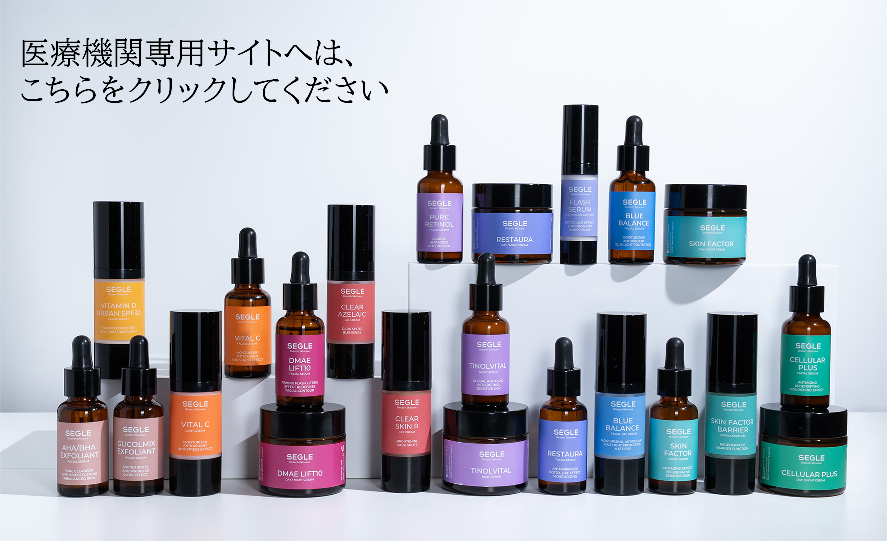 レトログラード セラム SEGLE™公式ストア